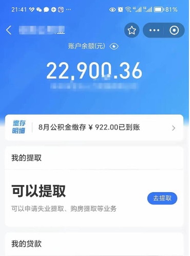 揭阳公积金怎么提出（公积金提取教程）